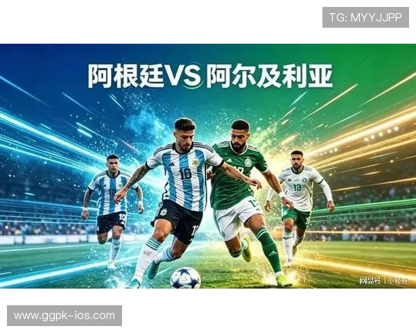 2026年世界杯阿根廷VS阿尔及利亚比赛中黄牌数变化及对比赛结果的影响分析